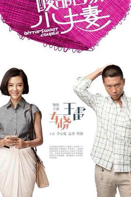 一路向西主演剧照